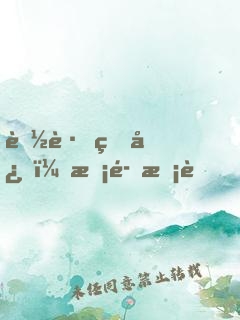 落跑甜心：惡魔校草，撩夠沒(méi)！